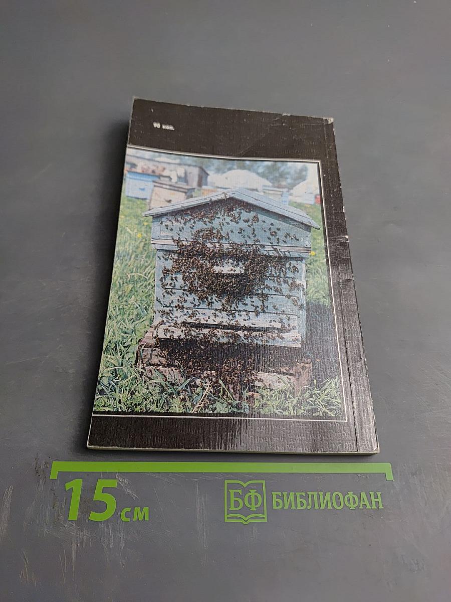 Пчёлы: мёд и другие продукты