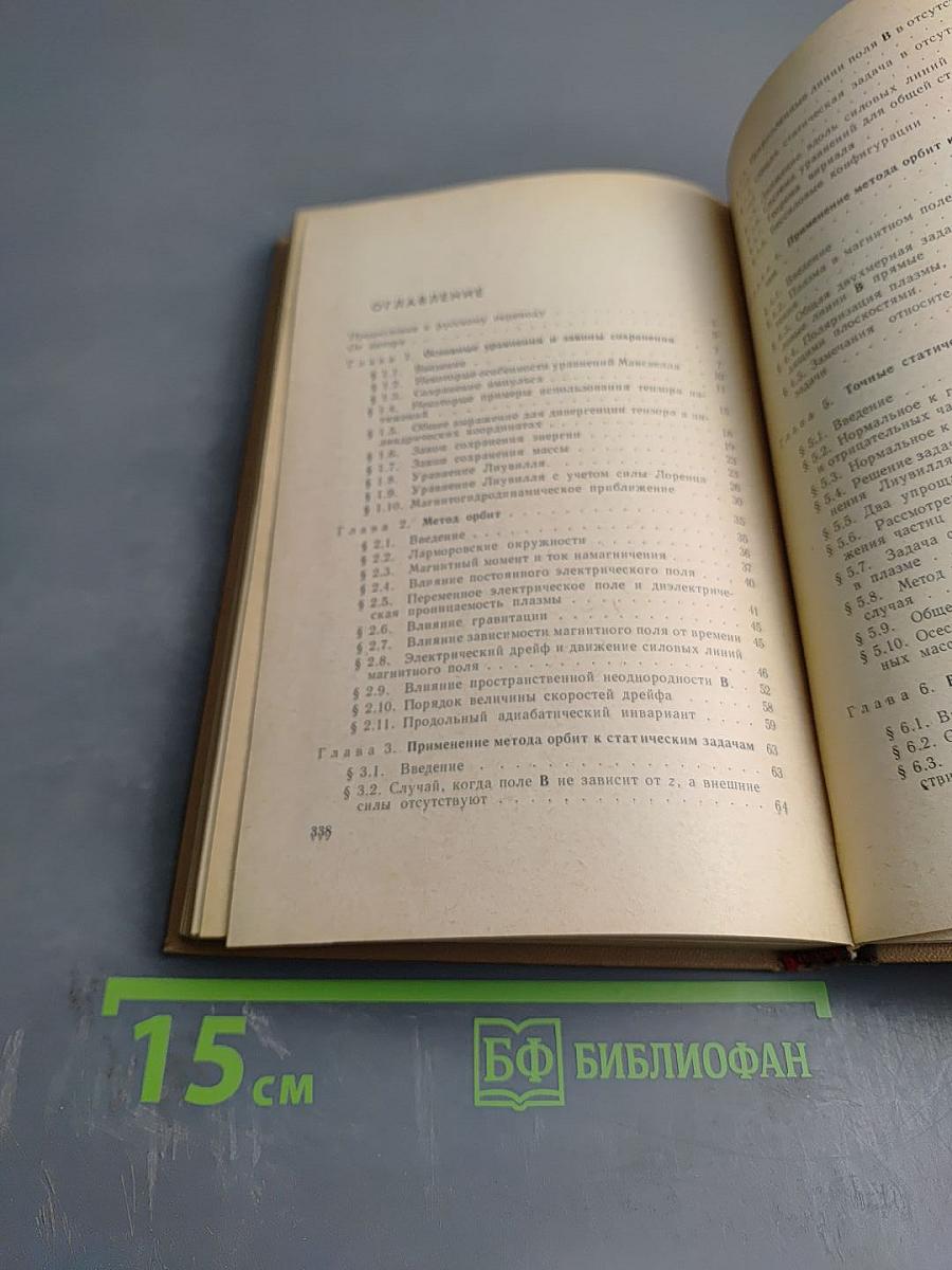 Физика плазмы. Элементарный курс