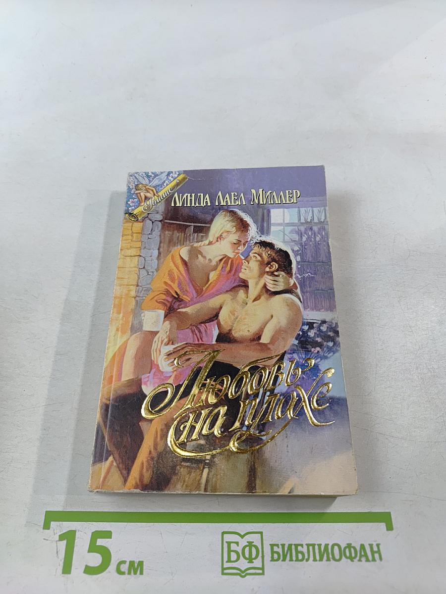 Любовь на плахе