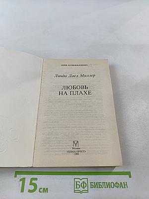 Любовь на плахе