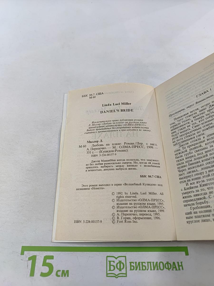 Любовь на плахе