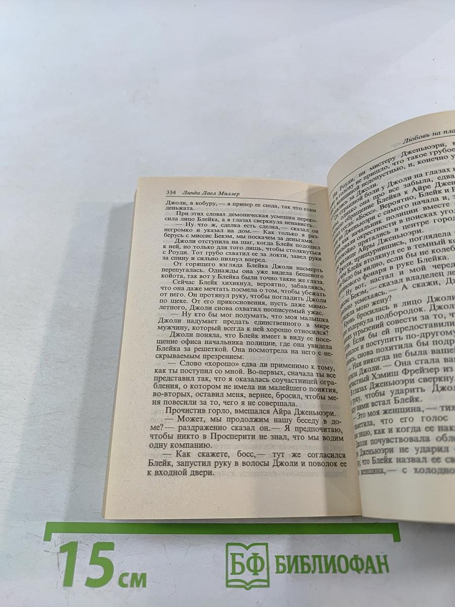 Любовь на плахе