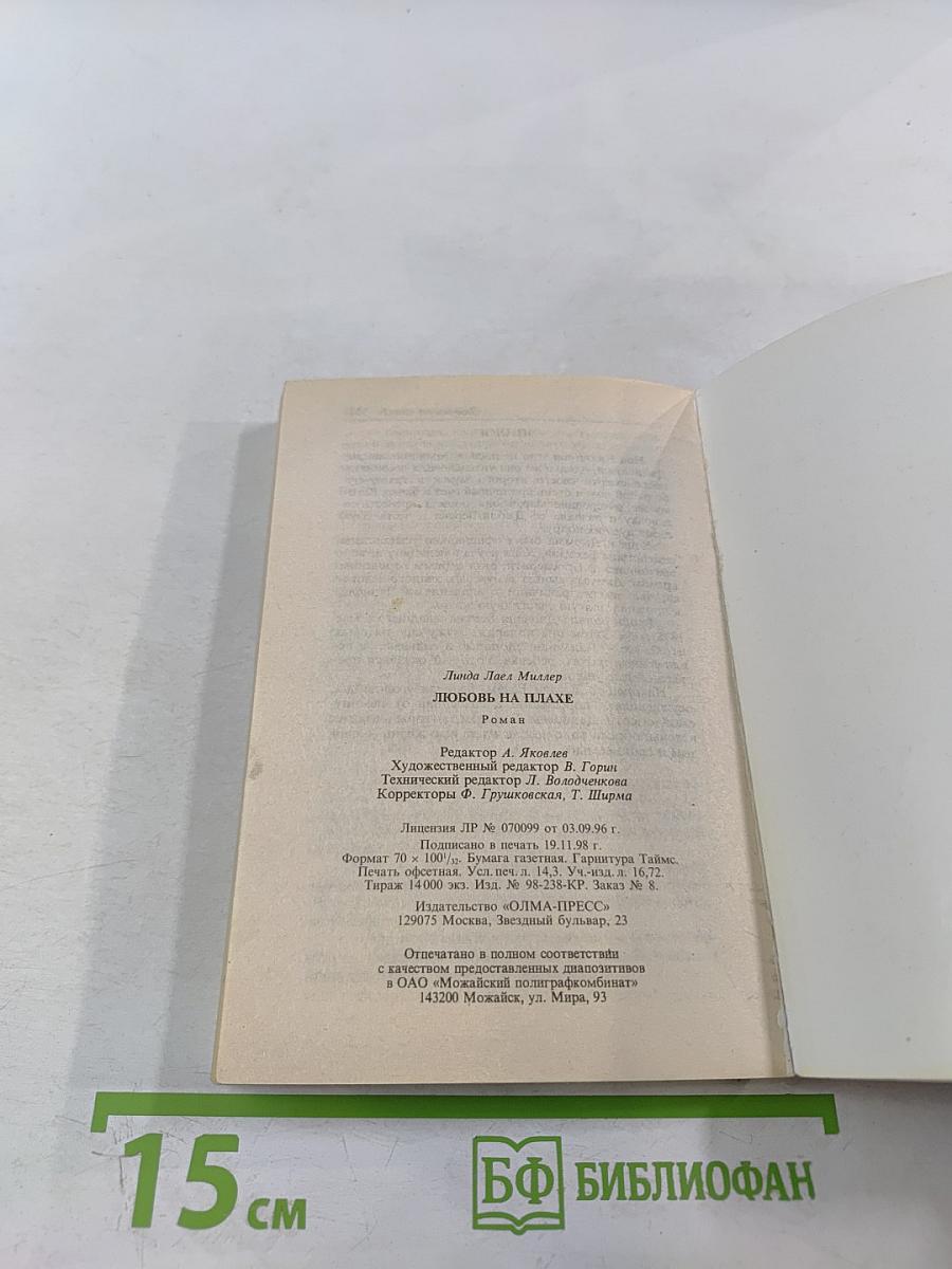 Любовь на плахе