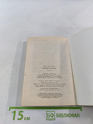 Любовь на плахе