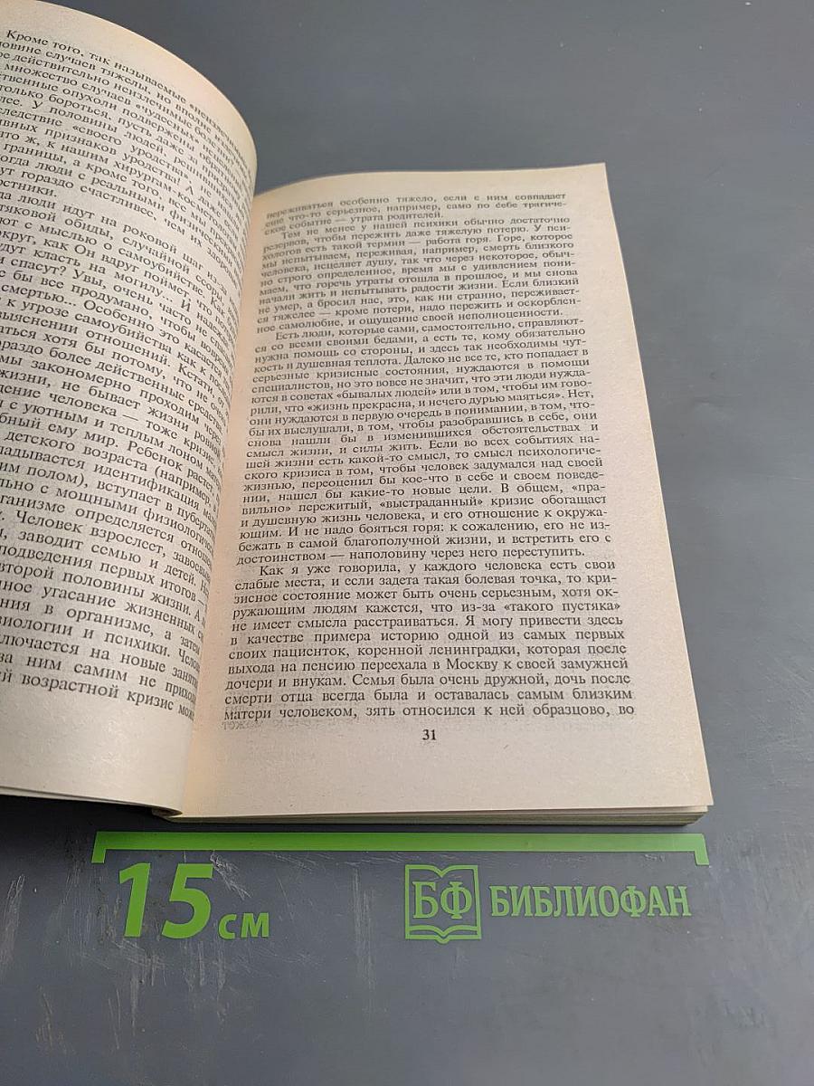 Заслужи себе счастье