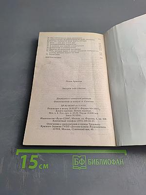 Заслужи себе счастье