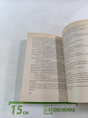 Я подарю тебе небо в алмазах, или Самая опасная