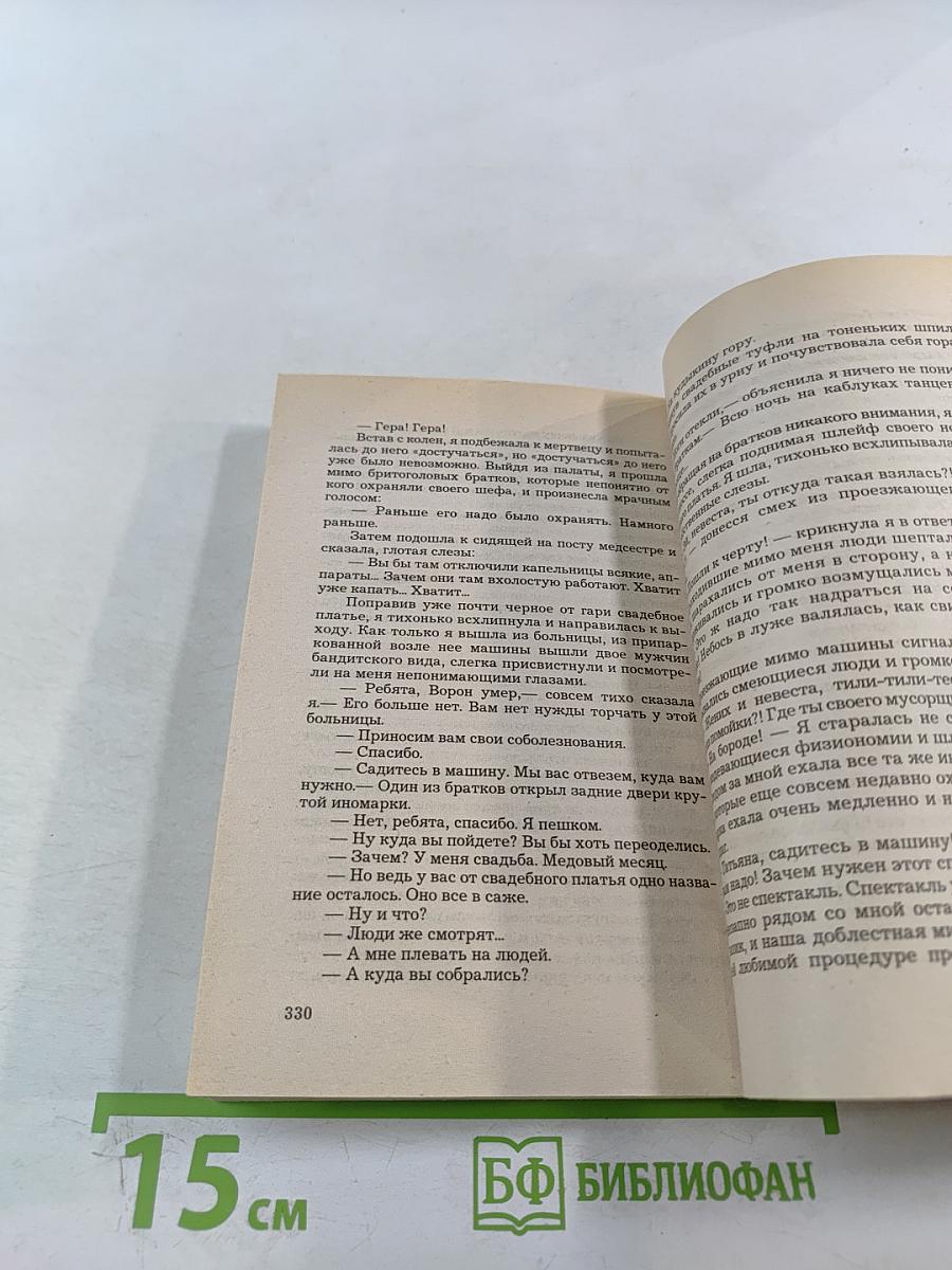 Я подарю тебе небо в алмазах, или Самая опасная