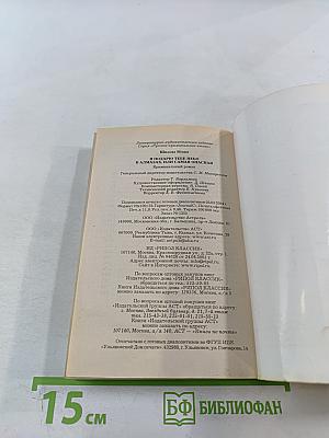 Я подарю тебе небо в алмазах, или Самая опасная