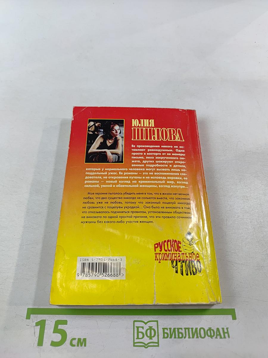 Я подарю тебе небо в алмазах, или Самая опасная