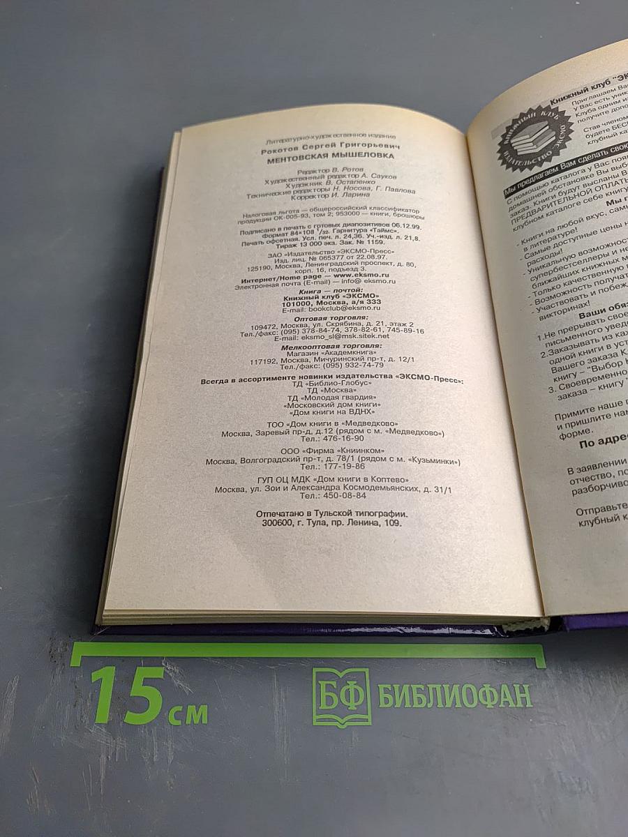 Ментовская мышеловка