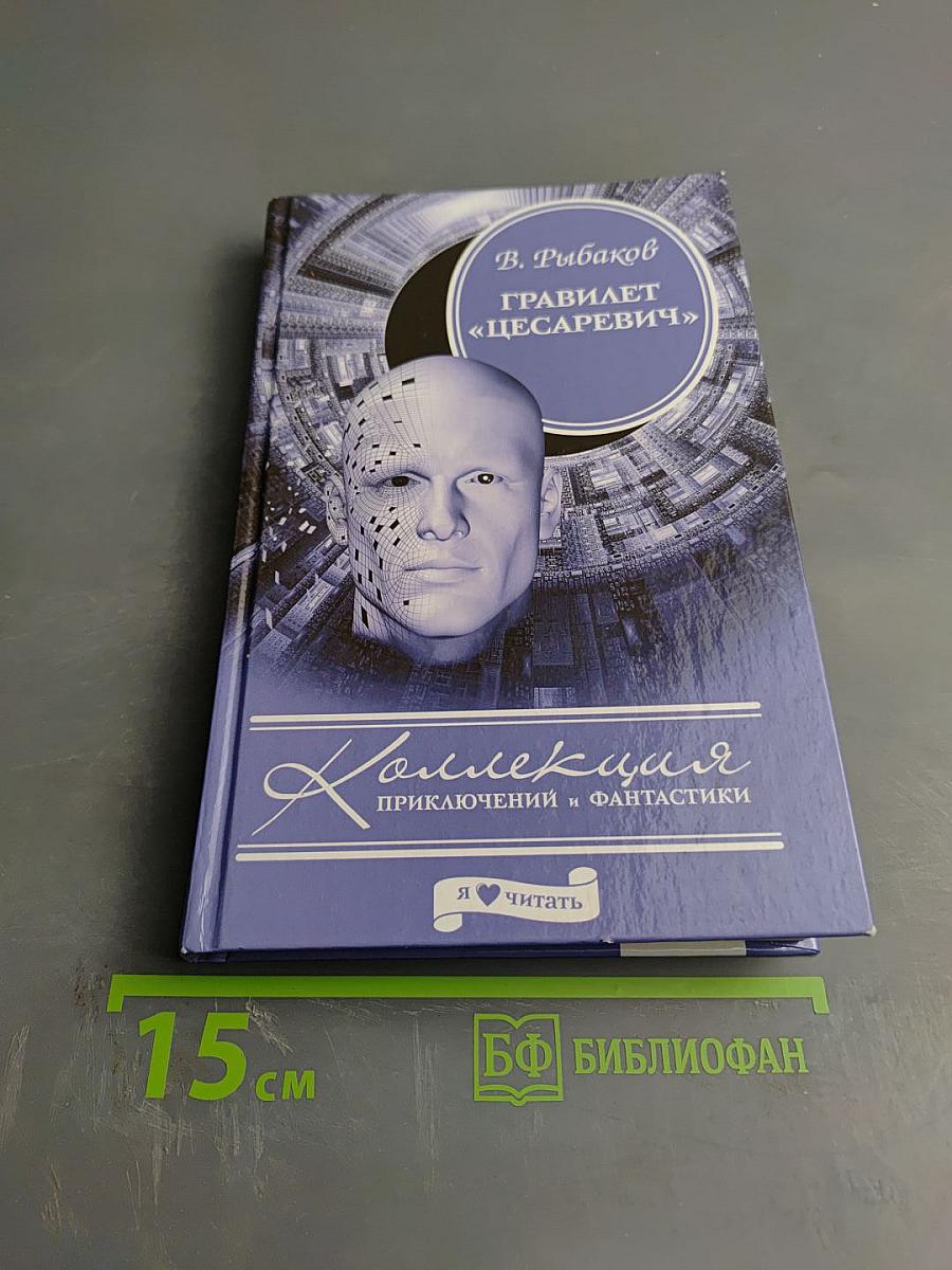 Гравилет «Цесаревич»