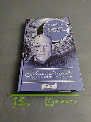 Гравилет «Цесаревич»