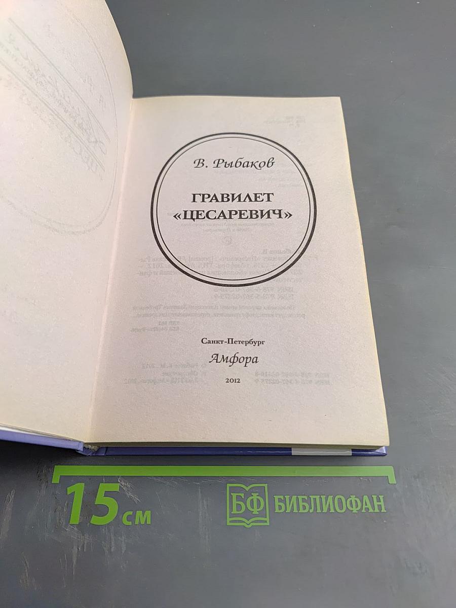 Гравилет «Цесаревич»