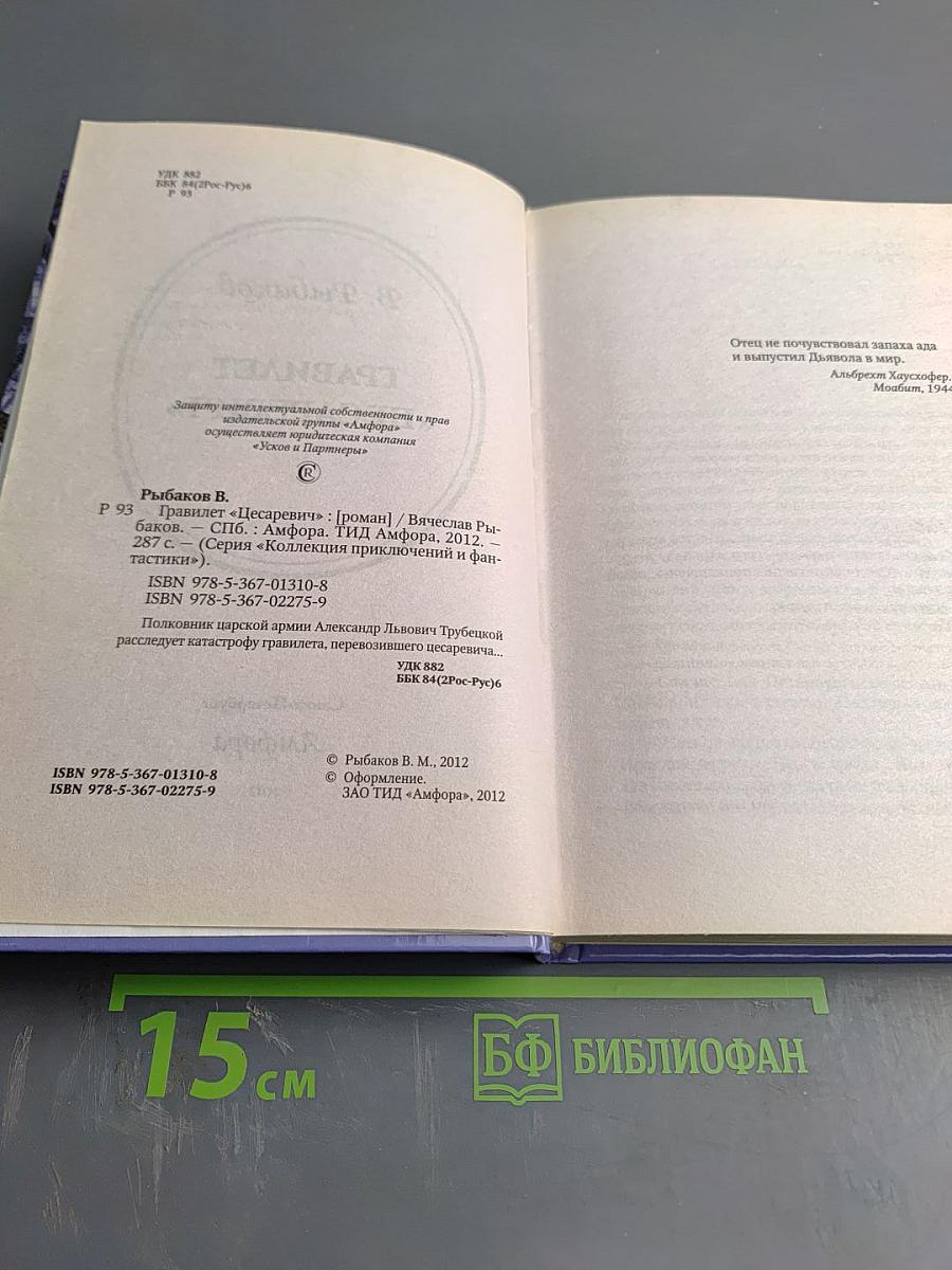 Гравилет «Цесаревич»