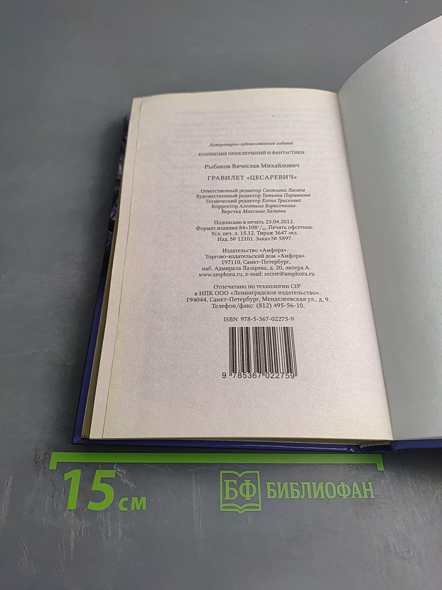 Гравилет «Цесаревич»