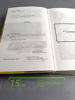 Стальная опора (трилогия в одном томе)