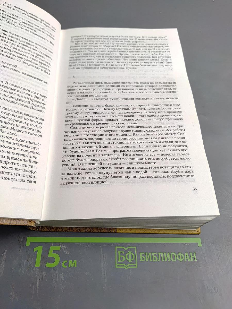 Стальная опора (трилогия в одном томе)