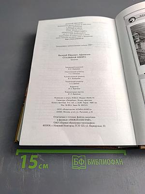 Стальная опора (трилогия в одном томе)