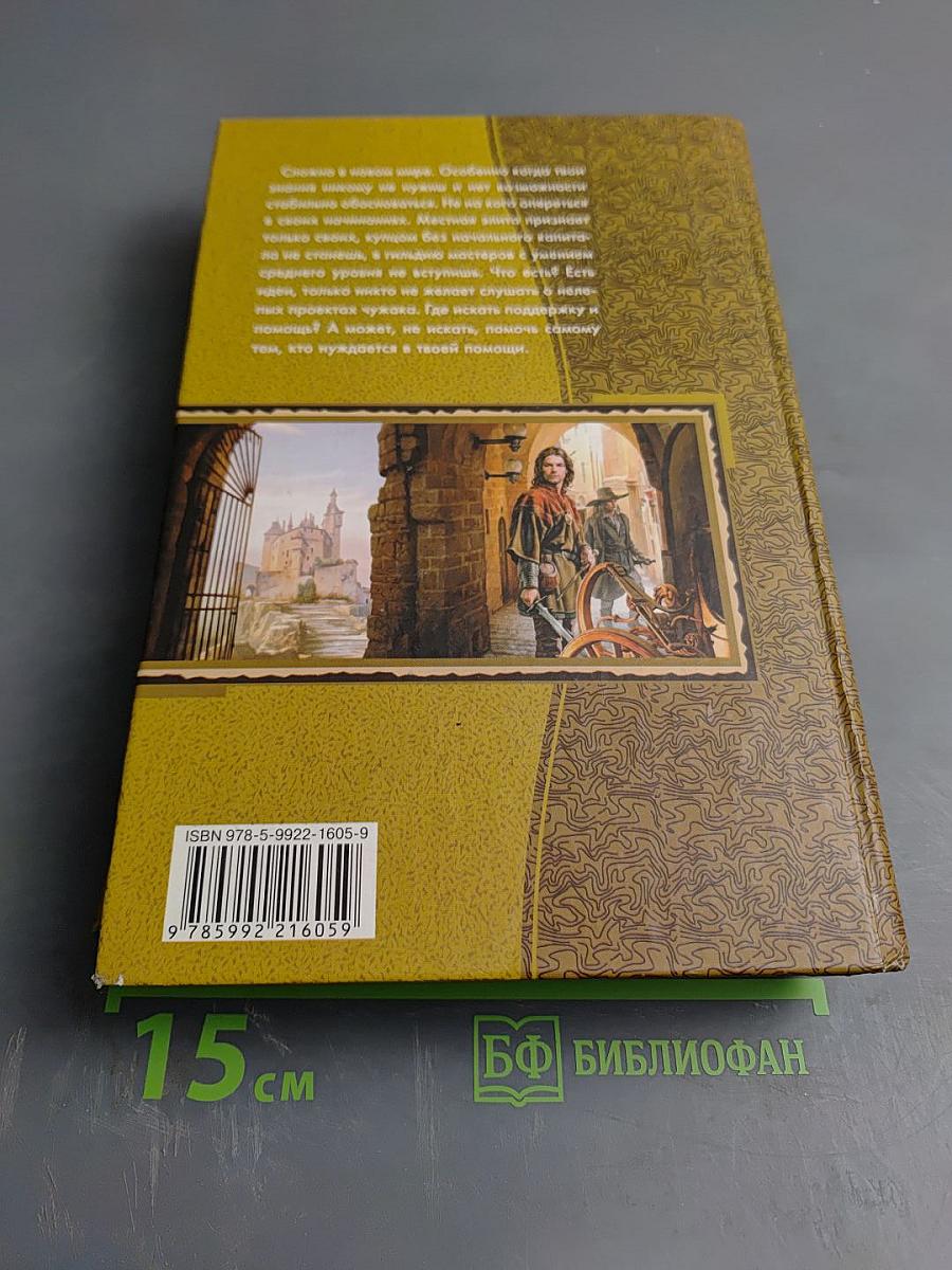 Стальная опора (трилогия в одном томе)