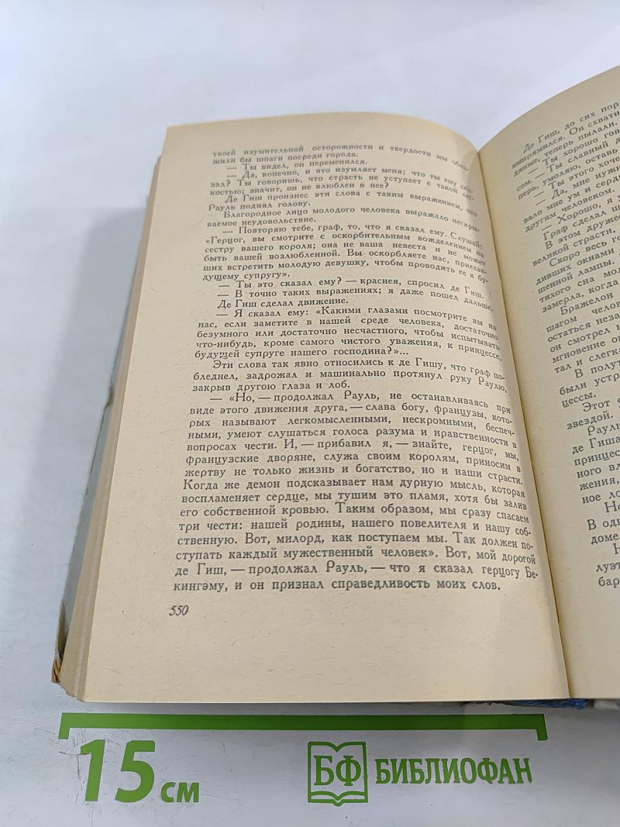 Виконт де Бражелон или Десять лет спустя. Часть 1