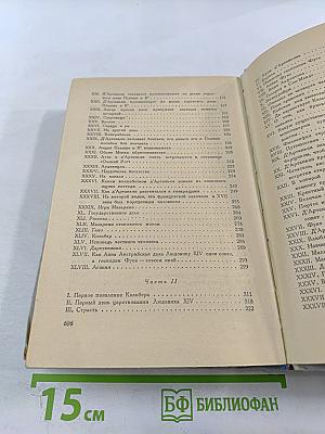 Виконт де Бражелон или Десять лет спустя. Часть 1