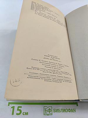 Виконт де Бражелон или Десять лет спустя. Часть 1