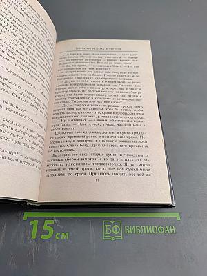 Гончаров и похитители