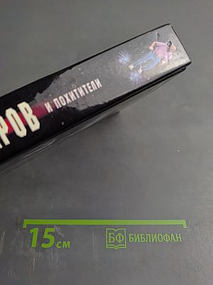 Гончаров и похитители