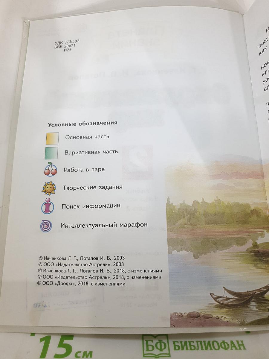 Окружающий мир 2 класс Часть 2