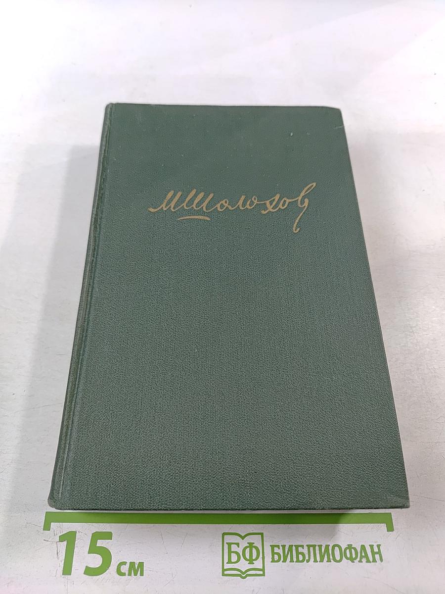 Собрание сочинений в восьми томах. Том 8