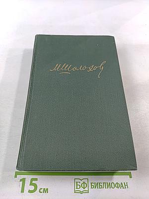 Собрание сочинений в восьми томах. Том 8