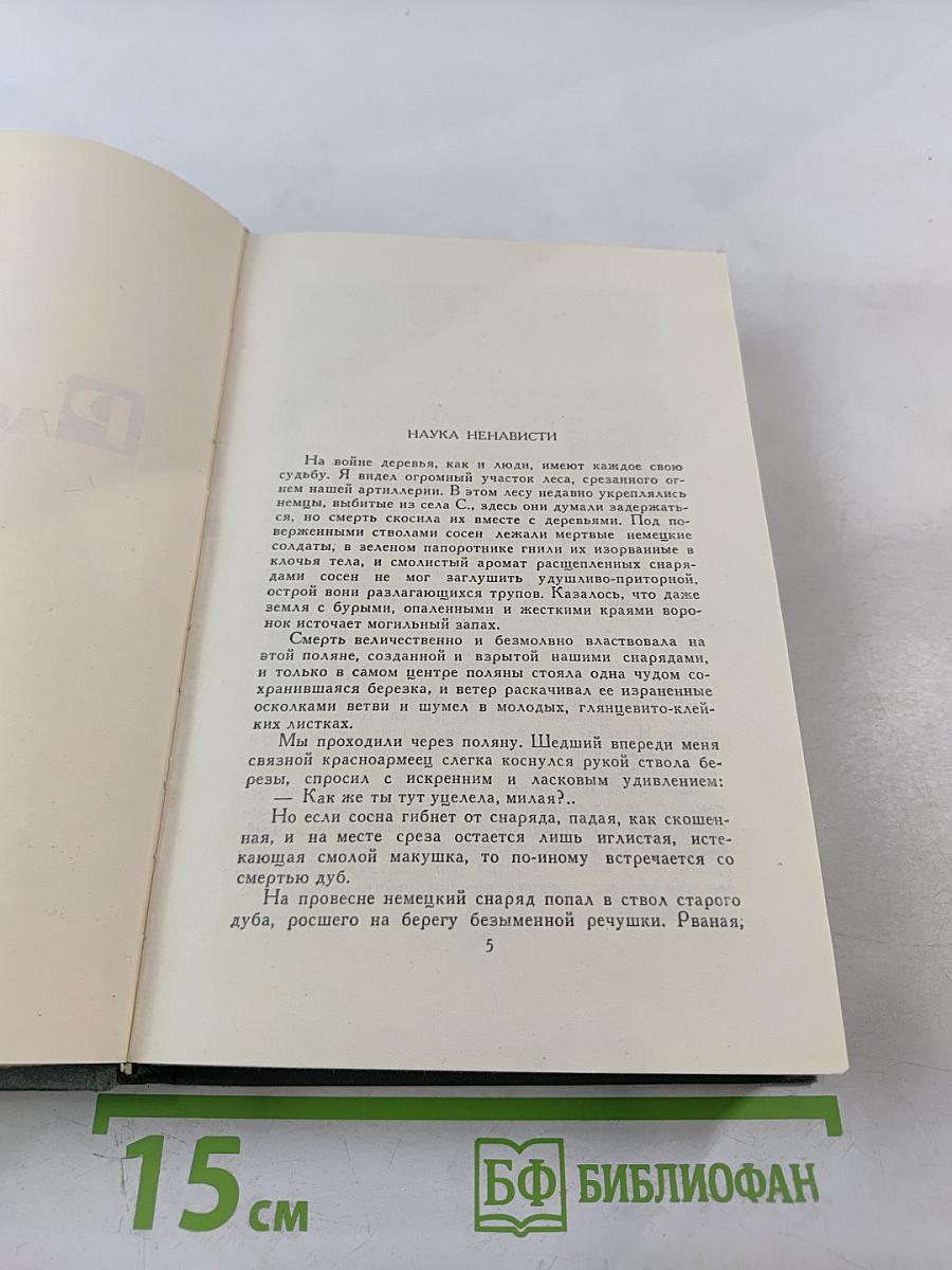 Собрание сочинений в восьми томах. Том 8