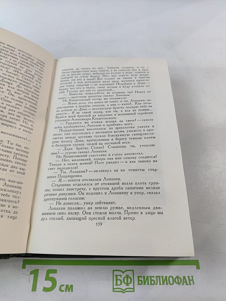 Собрание сочинений в восьми томах. Том 8