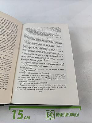 Собрание сочинений в восьми томах. Том 8