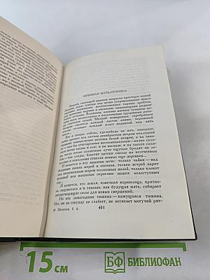 Собрание сочинений в восьми томах. Том 8
