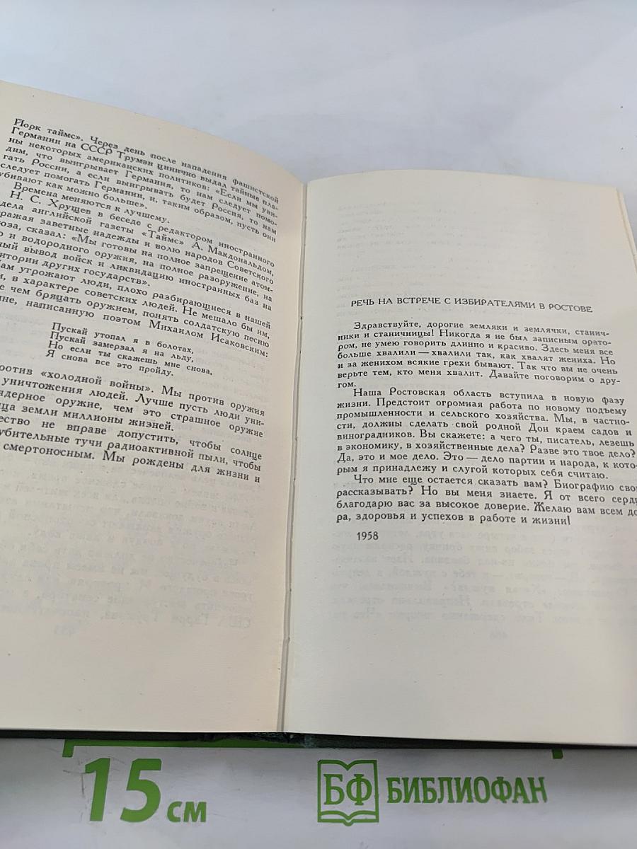 Собрание сочинений в восьми томах. Том 8