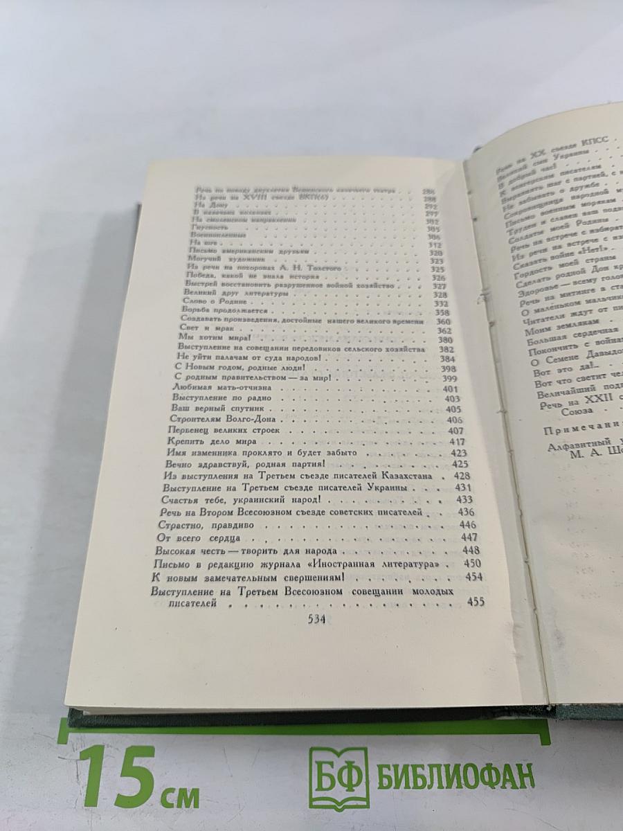 Собрание сочинений в восьми томах. Том 8