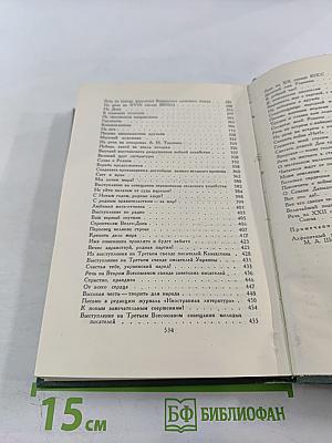 Собрание сочинений в восьми томах. Том 8