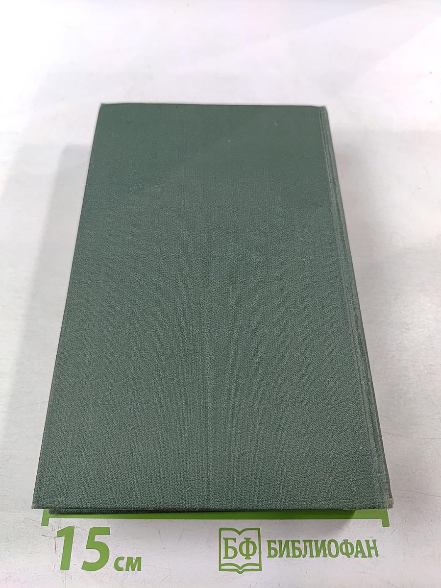 Собрание сочинений в восьми томах. Том 8