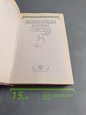 Энциклопедия русских песен