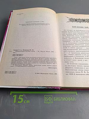 Энциклопедия русских песен