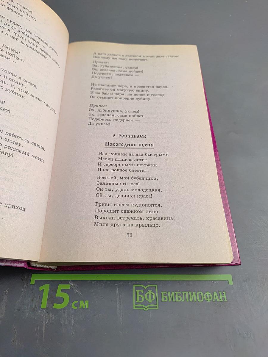 Энциклопедия русских песен