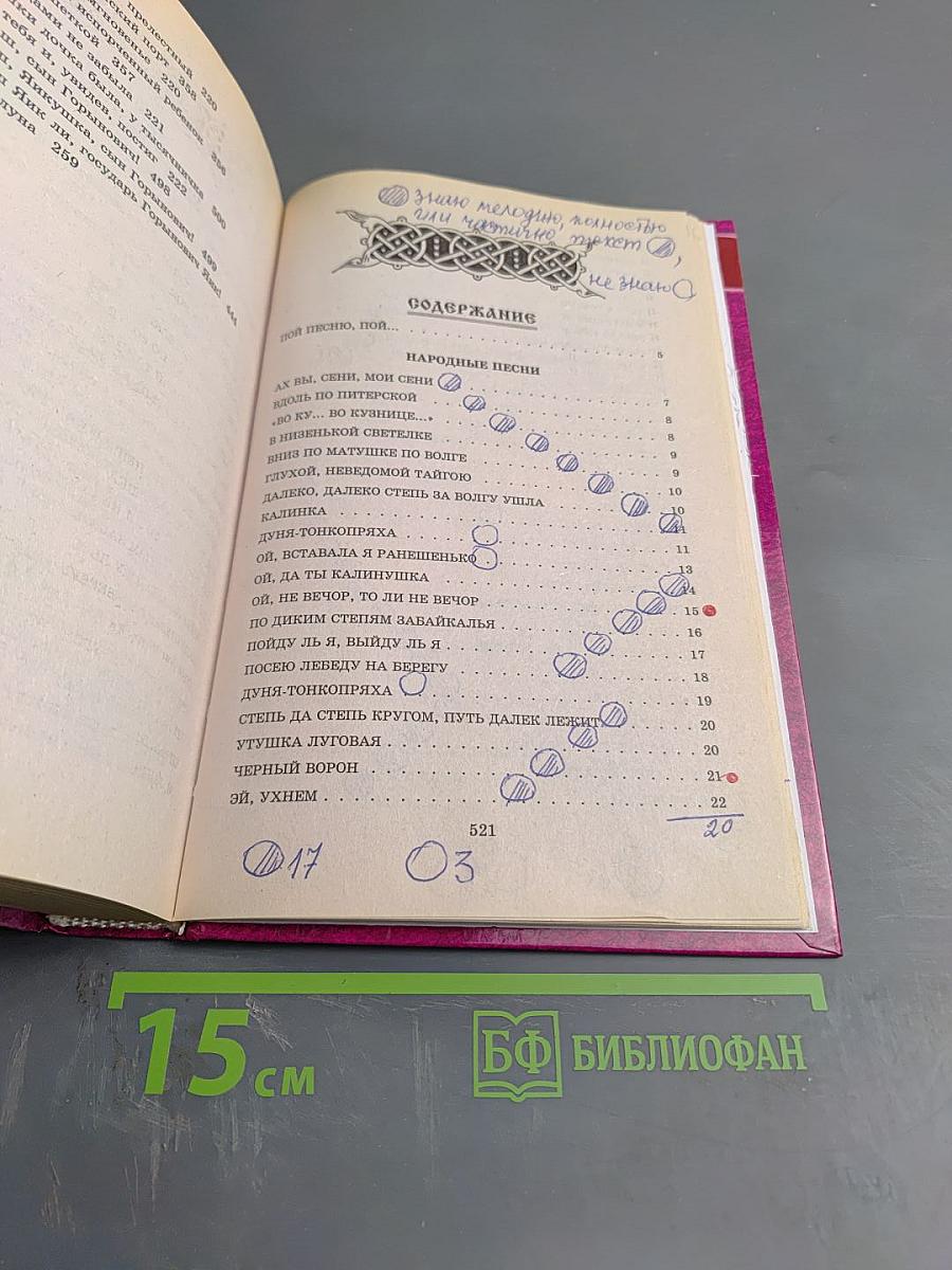 Энциклопедия русских песен