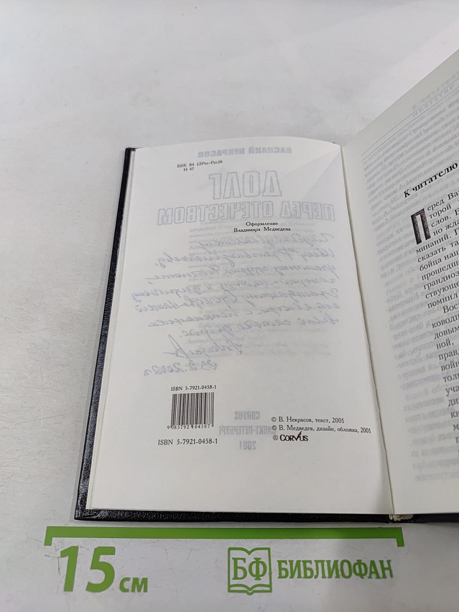 Долг перед Отечеством