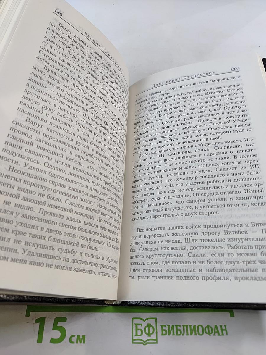 Долг перед Отечеством