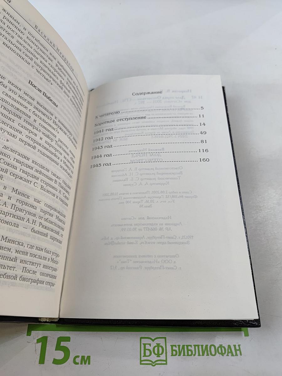 Долг перед Отечеством