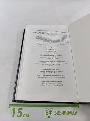 Долг перед Отечеством