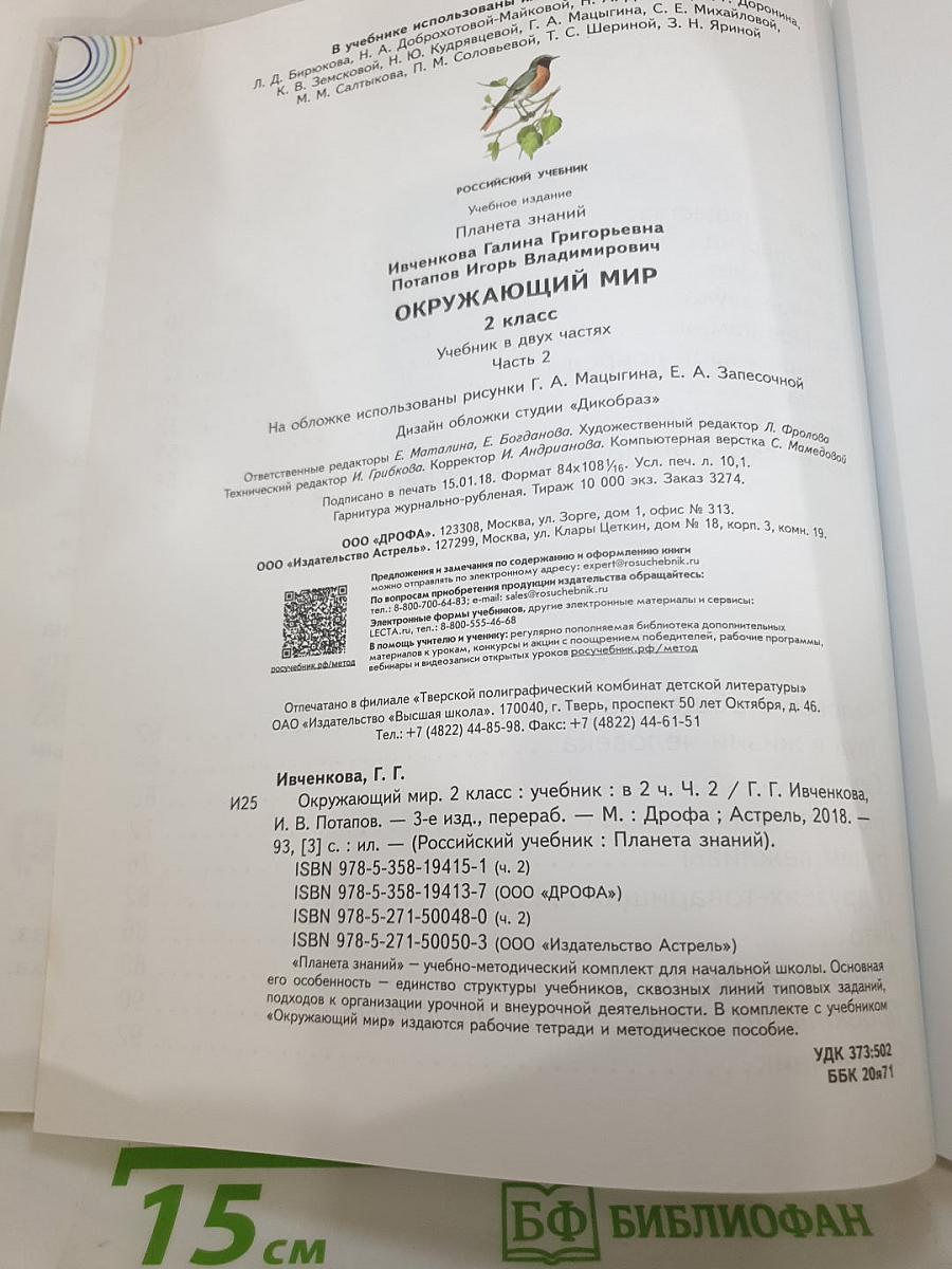 Окружающий мир 2 класс Часть 2