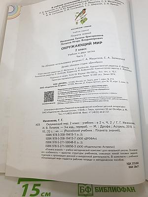 Окружающий мир 2 класс Часть 2